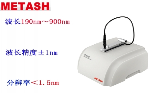 上海元析 B-500型超微量紫外可見分光光度計(jì)